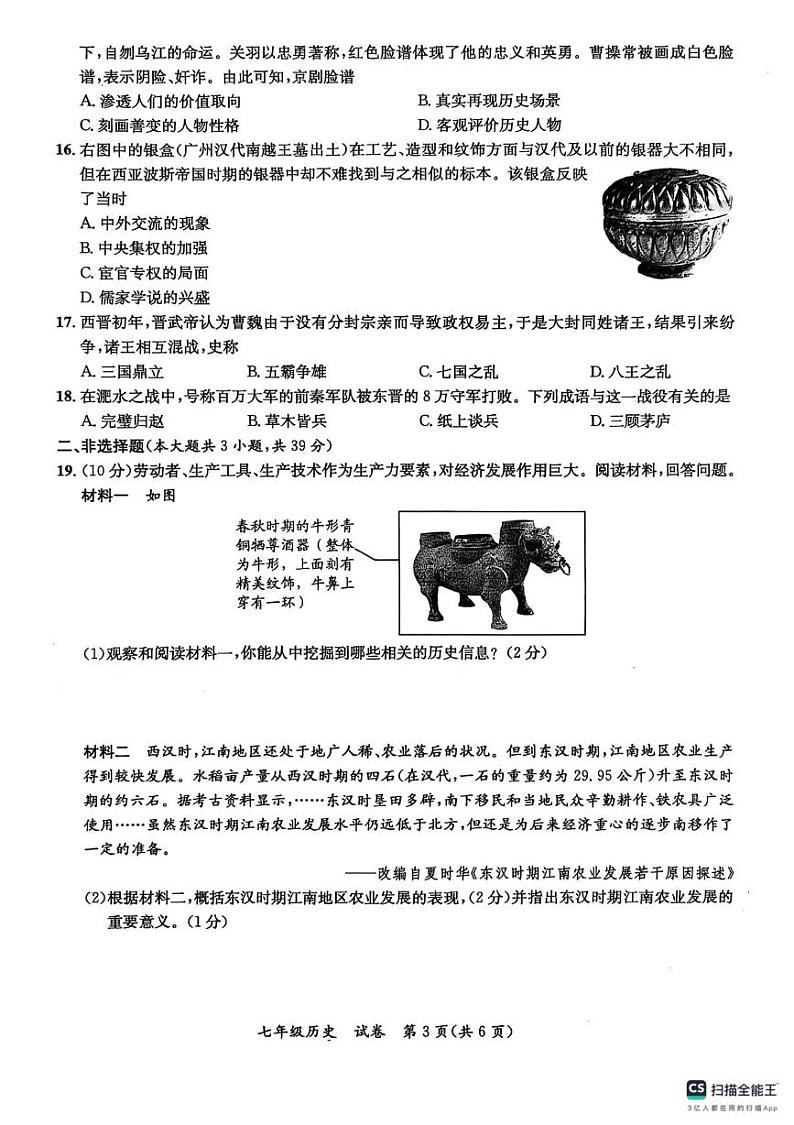 广西壮族自治区玉林市玉州区2024-2025学年部编版七年级上学期期末检测历史试题第3页