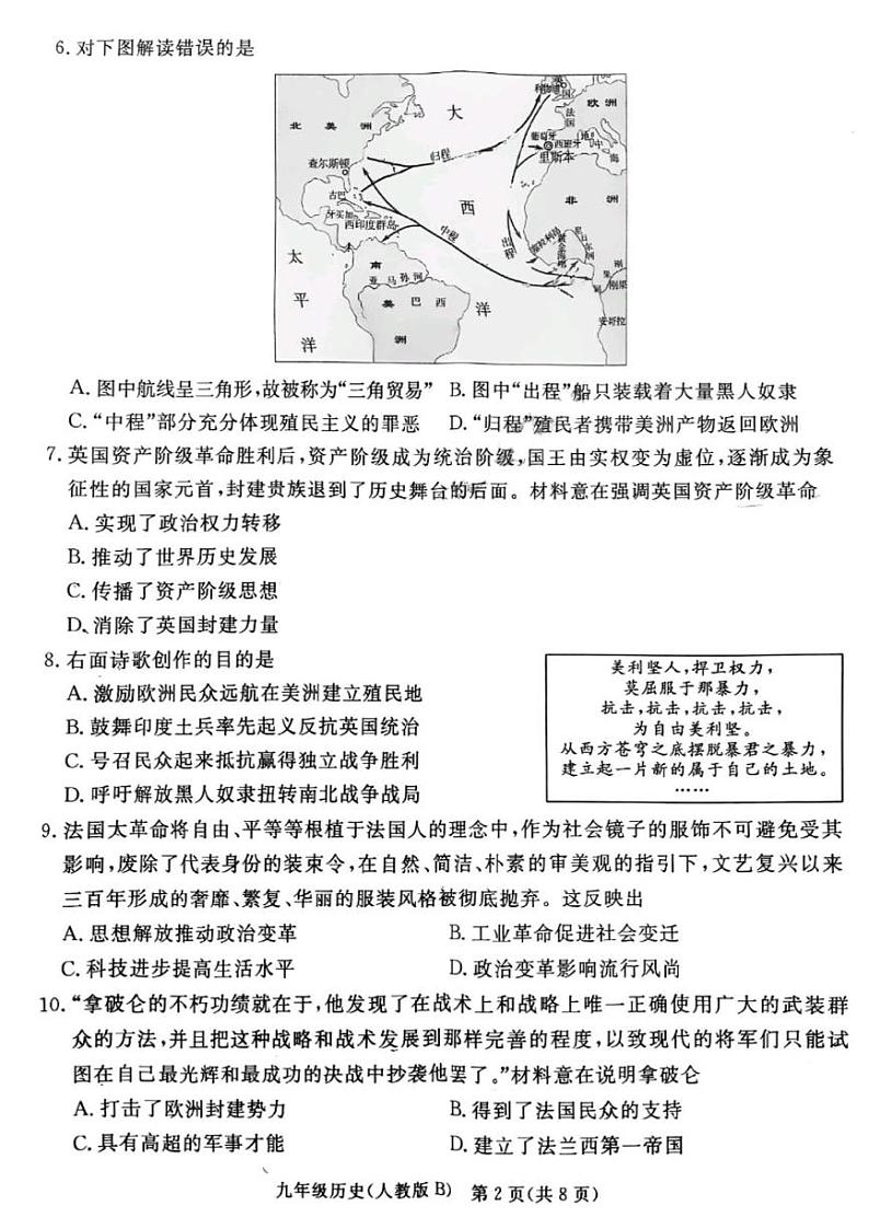 河北省廊坊市霸州市2024-2025学年部编版九年级上学期1月期末历史试题第2页