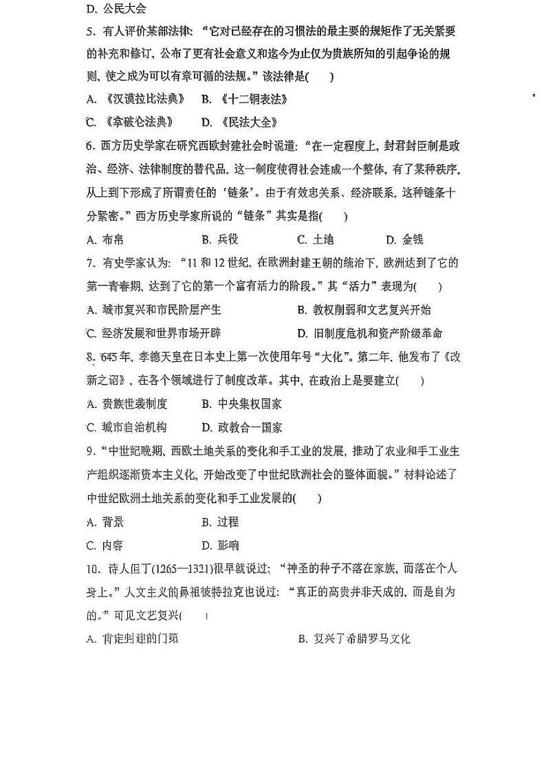 黑龙江省富锦市铁路中学2024-2025学年部编版九年级历史上学期期末考试题第2页