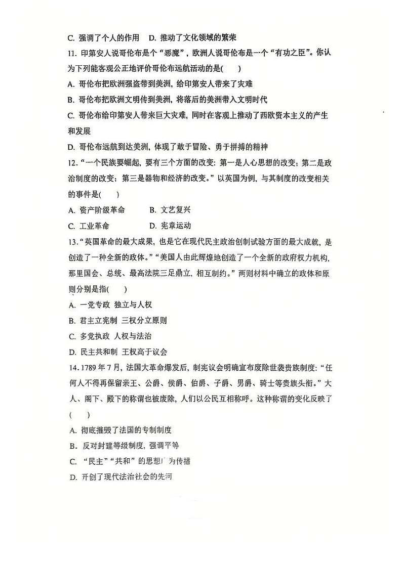 黑龙江省富锦市铁路中学2024-2025学年部编版九年级历史上学期期末考试题第3页