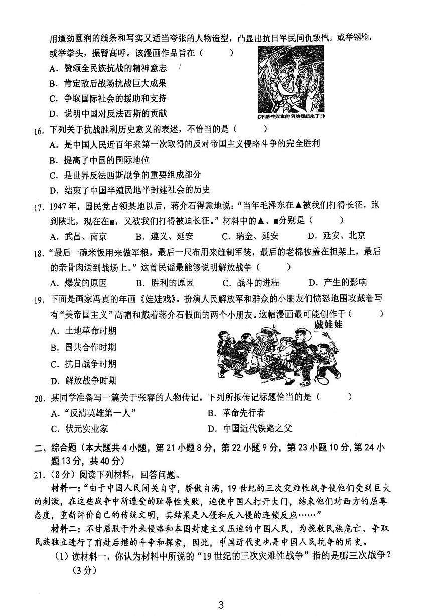 江西省赣州市瑞金市2024—2025学年八年级上学期期末考试历史试题第3页
