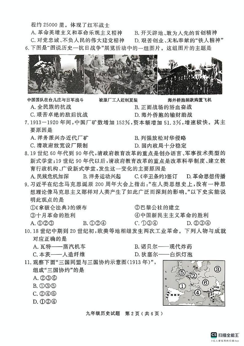 山东省济宁市梁山县2024--2025学年九年级上学期期末教学质量调研历史试题第2页