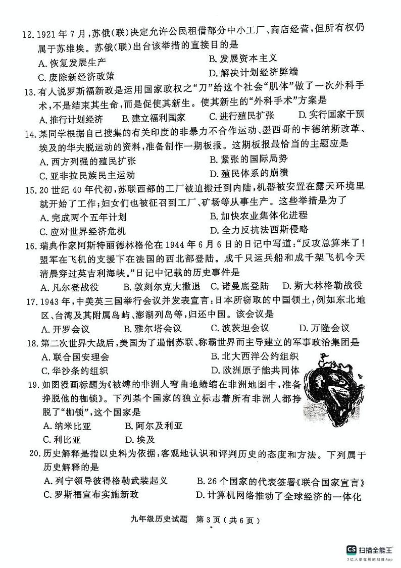 山东省济宁市梁山县2024--2025学年九年级上学期期末教学质量调研历史试题第3页