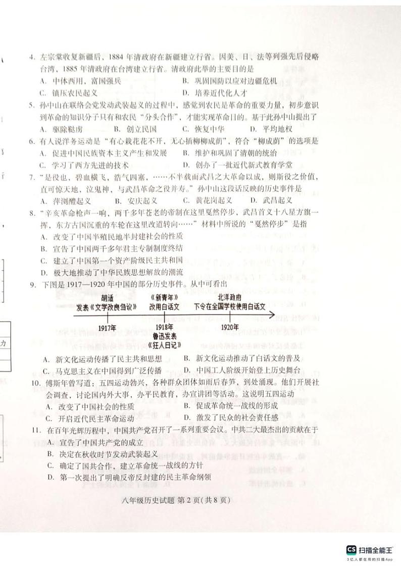 山东省潍坊市寒亭区2024-2025学年八年级上学期1月期末历史试题第2页