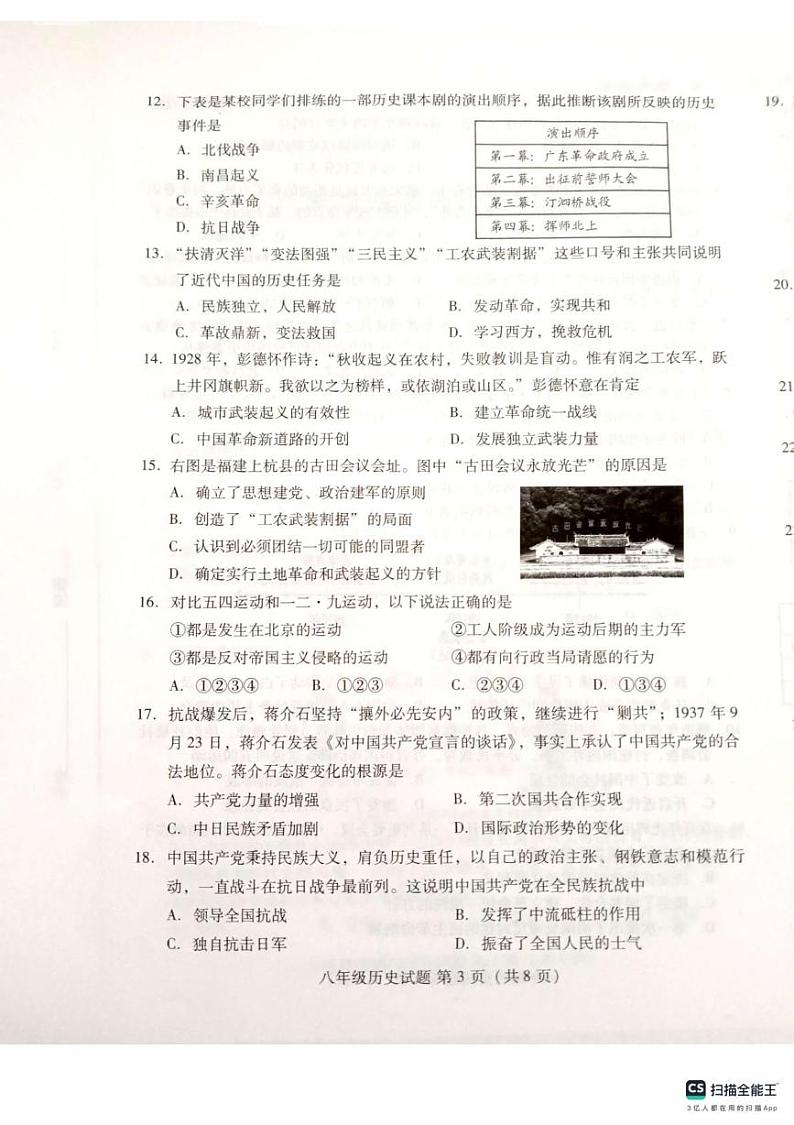 山东省潍坊市寒亭区2024-2025学年八年级上学期1月期末历史试题第3页