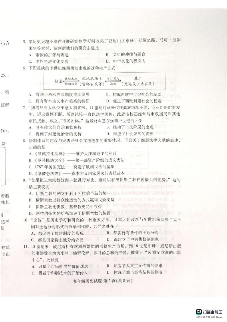 山东省潍坊市寒亭区2024-2025学年九年级上学期1月期末历史试题第2页