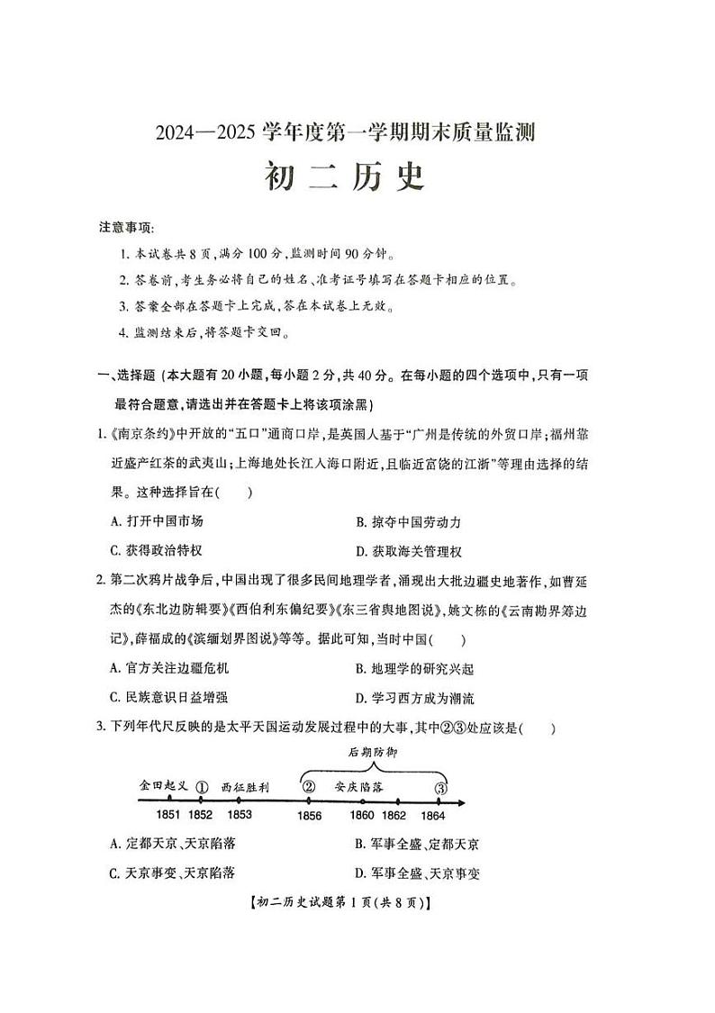 山西省运城市盐湖区2024-2025学年八年级上学期1月期末历史试题第1页