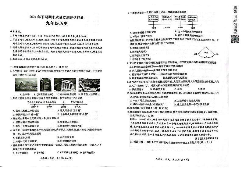 四川省广安市华蓥市2024-2025学年九年级上学期期末考试历史试题第1页
