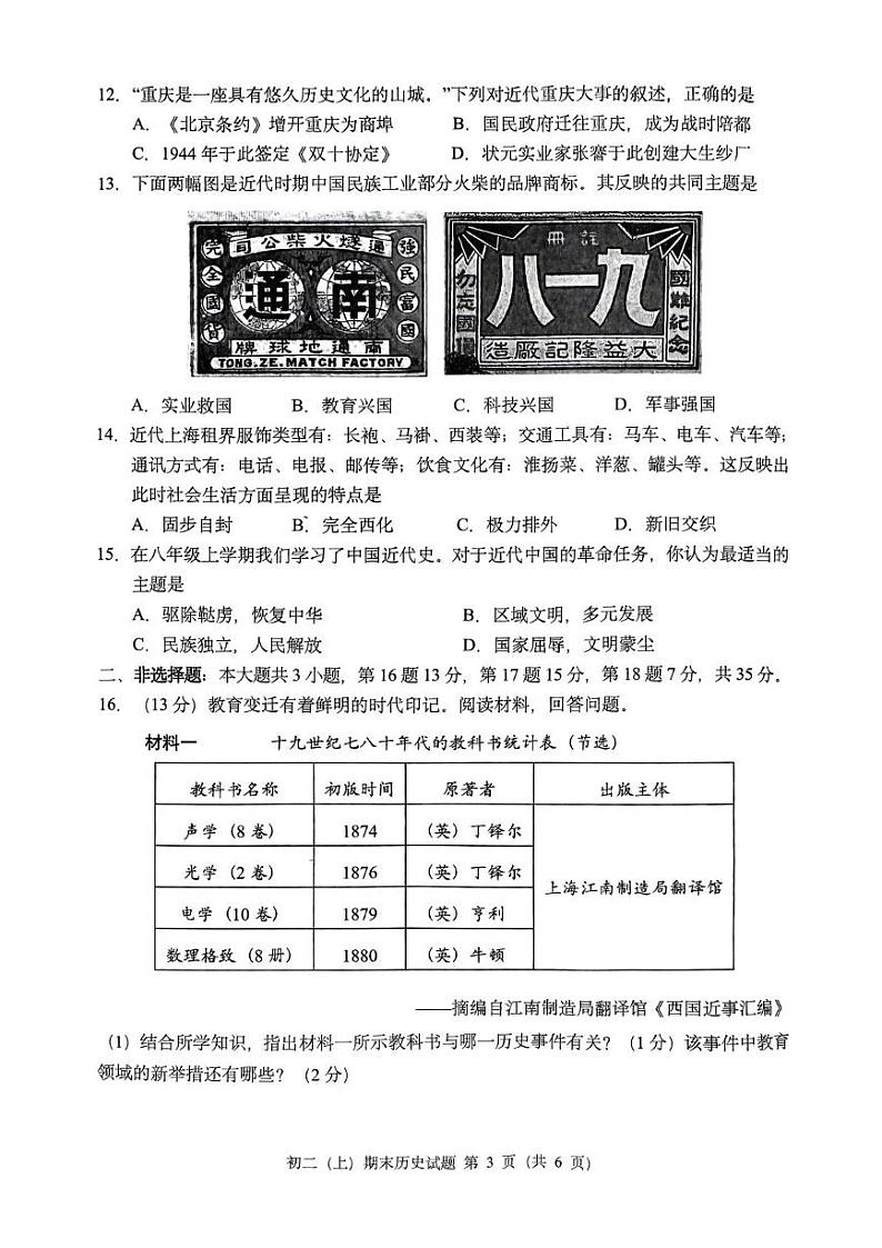 重庆市巴蜀中学校2024-2025学年部编版八年级上学期期末历史试题第3页