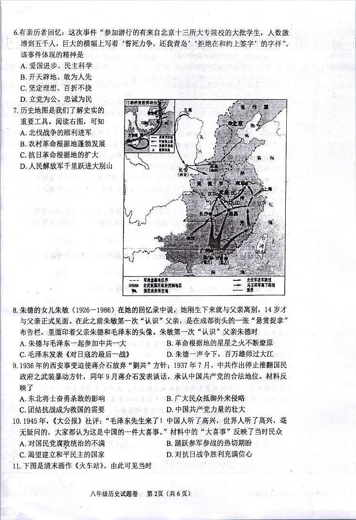 重庆市綦江区2024—2025学年八年级上学期期末考试历史试题第2页