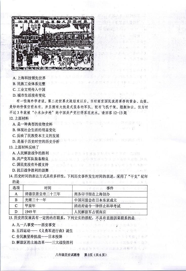 重庆市綦江区2024—2025学年八年级上学期期末考试历史试题第3页