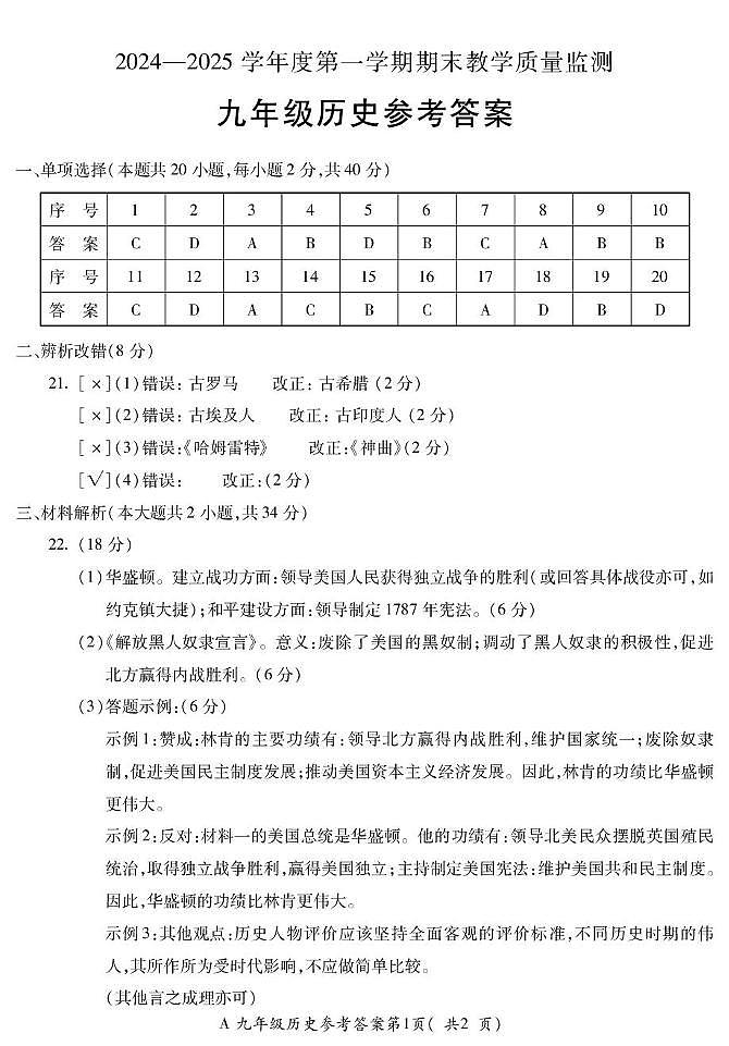 24-25第一学期期末九年级历史-答案(1)第1页