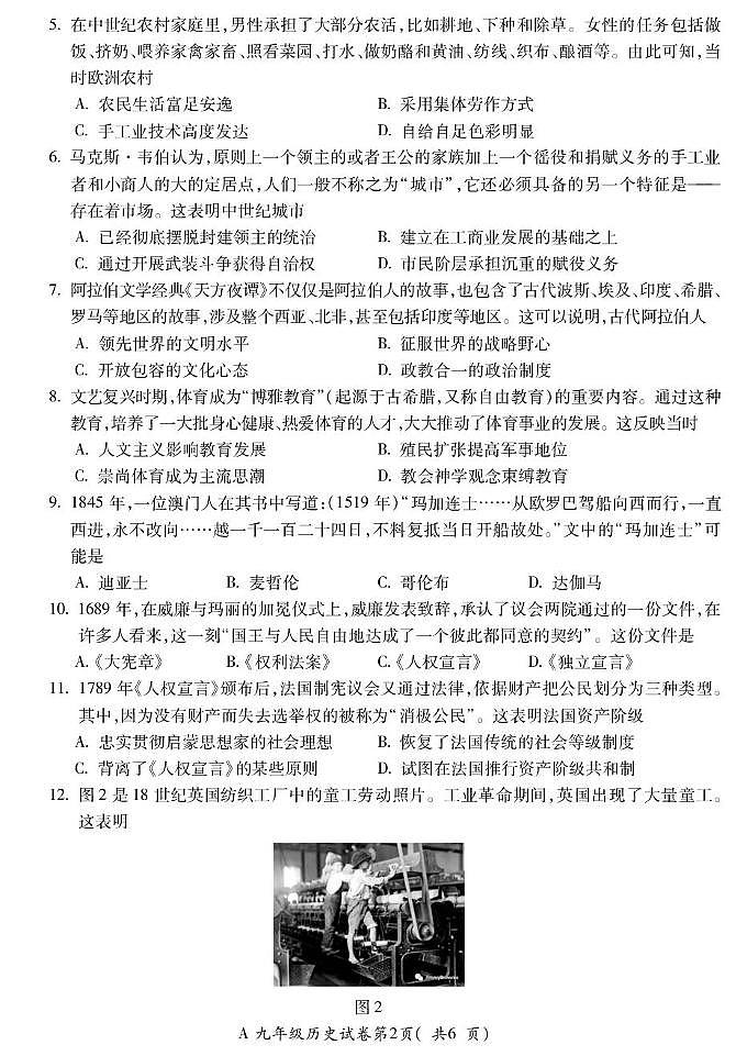 24-25第一学期期末九年级历史-试卷(1)第2页