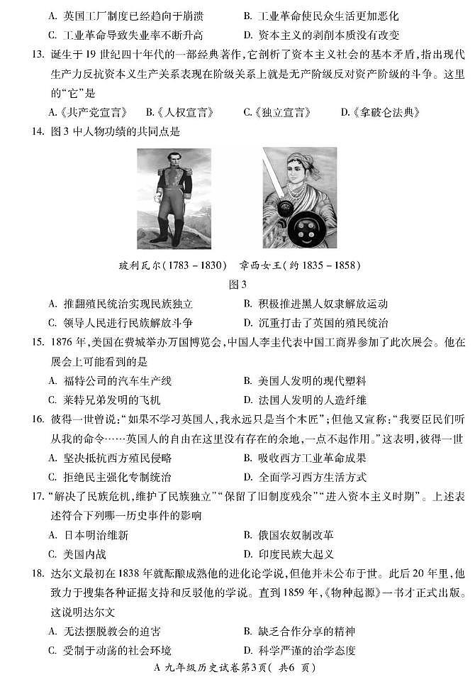 24-25第一学期期末九年级历史-试卷(1)第3页
