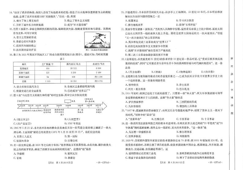 2024年秋九年级上学期期末考试-历史试卷第2页