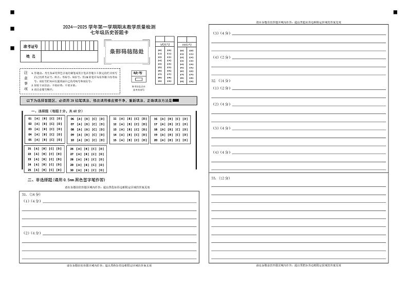 七年级上册历史期末答题卡第1页