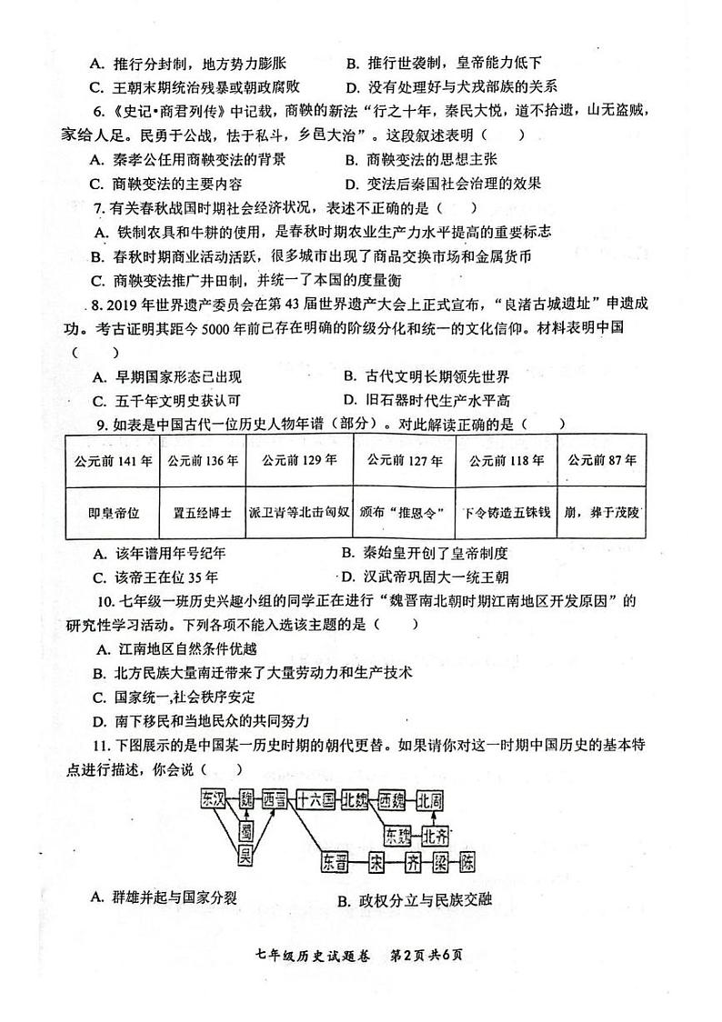 安徽省安庆市太湖县2024-2025学年部编版七年级 历史上学期期末教学质量监测试题（pdf版）第2页
