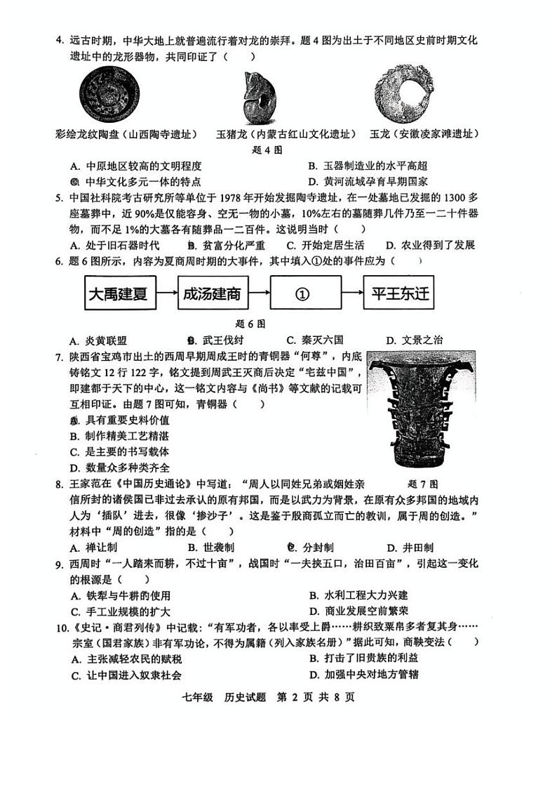 广东省珠海市金湾区2024-2025学年七年级上学期期末 历史试卷（pdf版）第2页