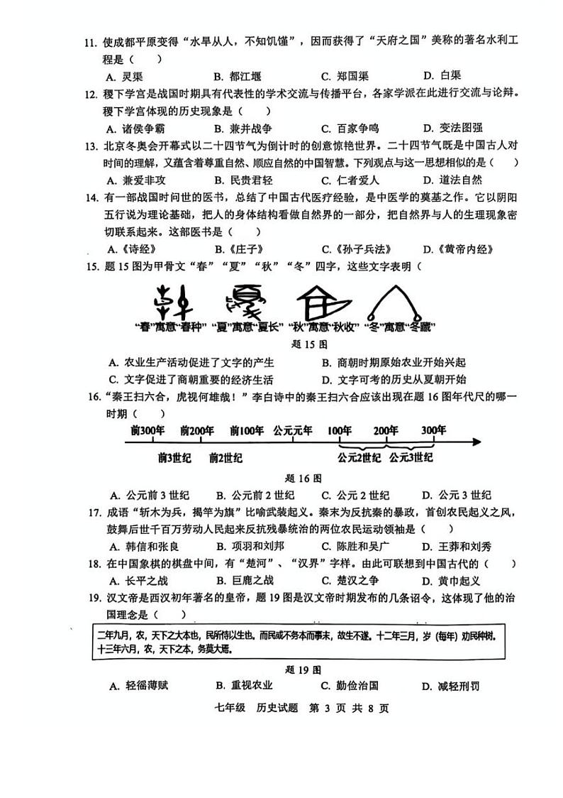 广东省珠海市金湾区2024-2025学年七年级上学期期末 历史试卷（pdf版）第3页
