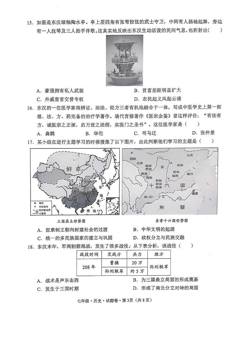 云南省昭通市2024-2025学年七年级上学期1月期末 历史试题（pdf版）第3页