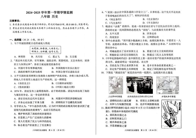 河南省郑州市金水区2024-2025学年八年级上学期1月期末历史试题第1页