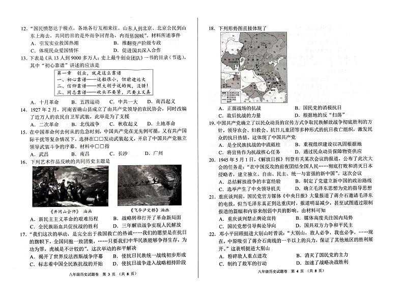 河南省郑州市金水区2024-2025学年八年级上学期1月期末历史试题第2页
