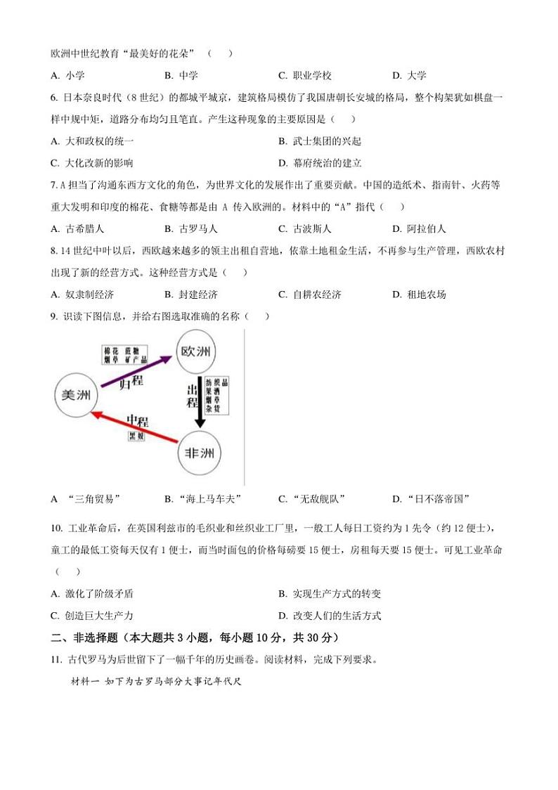 2024～2025学年四川省广安市九年级上期末历史试卷(含答案)第2页