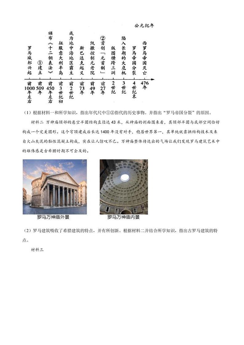 2024～2025学年四川省广安市九年级上期末历史试卷(含答案)第3页