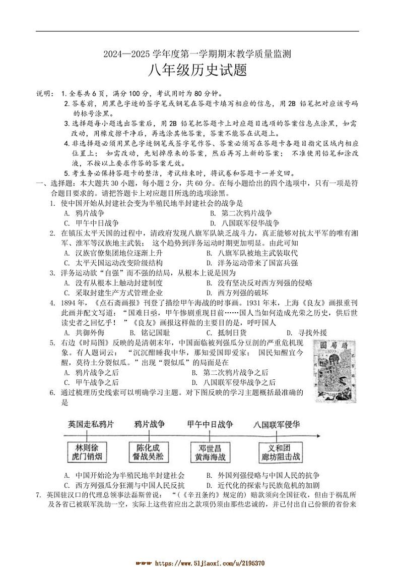 2024～2025学年广东省阳江市阳东区八年级上1月期末考试历史试卷(含答案)第1页
