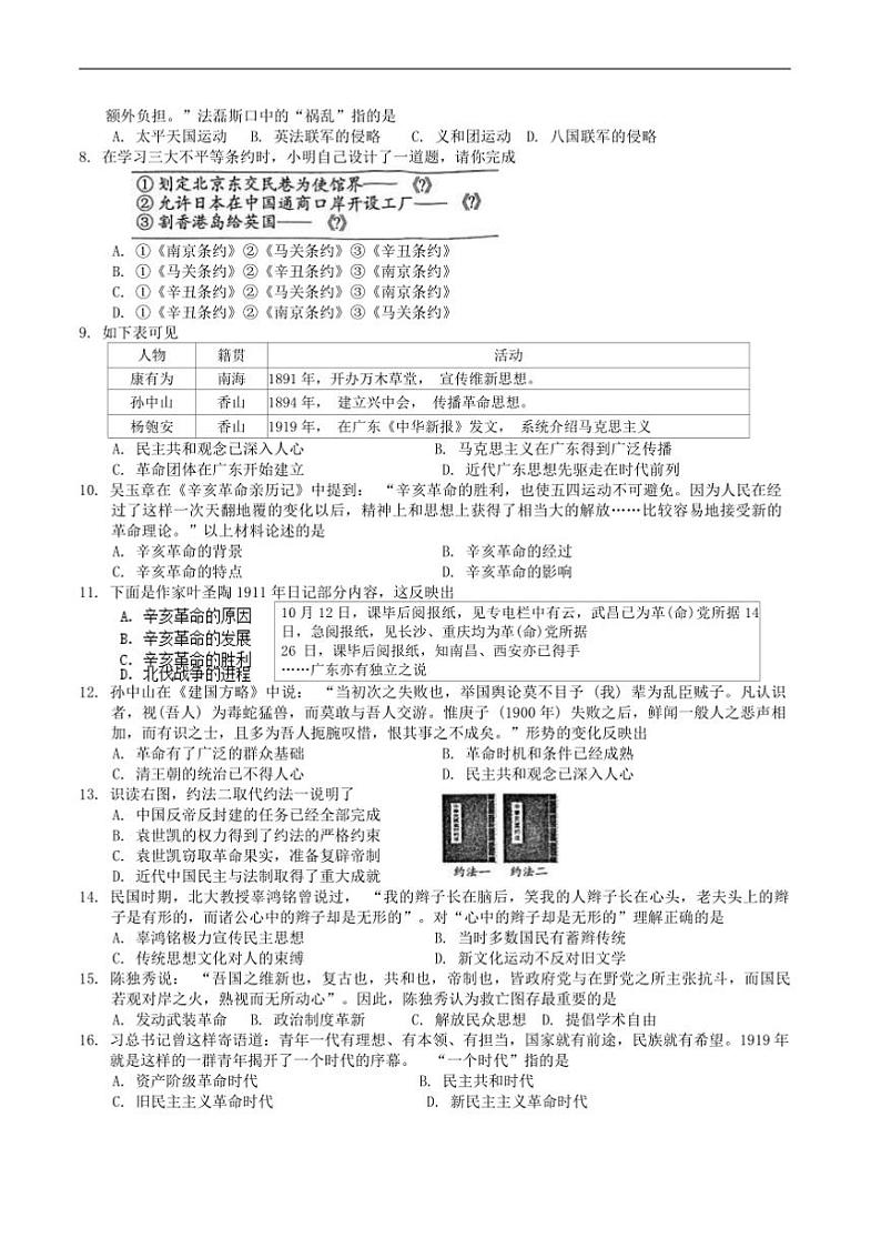 2024～2025学年广东省阳江市阳东区八年级上1月期末考试历史试卷(含答案)第2页