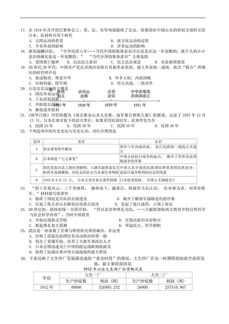 2024～2025学年广东省阳江市阳东区八年级上1月期末考试历史试卷(含答案)第3页