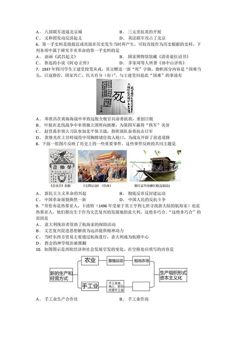 2024～2025学年江苏省苏州市园区九年级上期末质量监测历史卷试卷(含答案)第2页