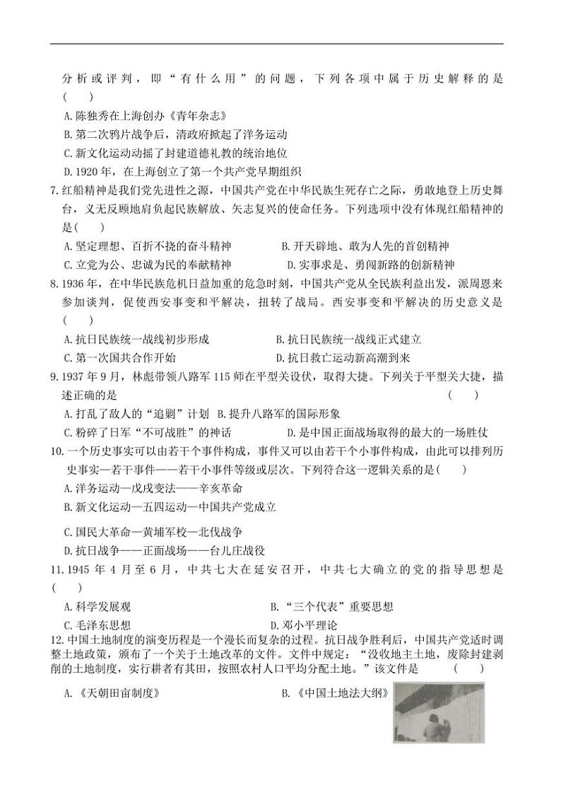 2024～2025学年贵州省黔南布依族苗族自治州八年级上1月期末考试历史试卷(含答案)第2页