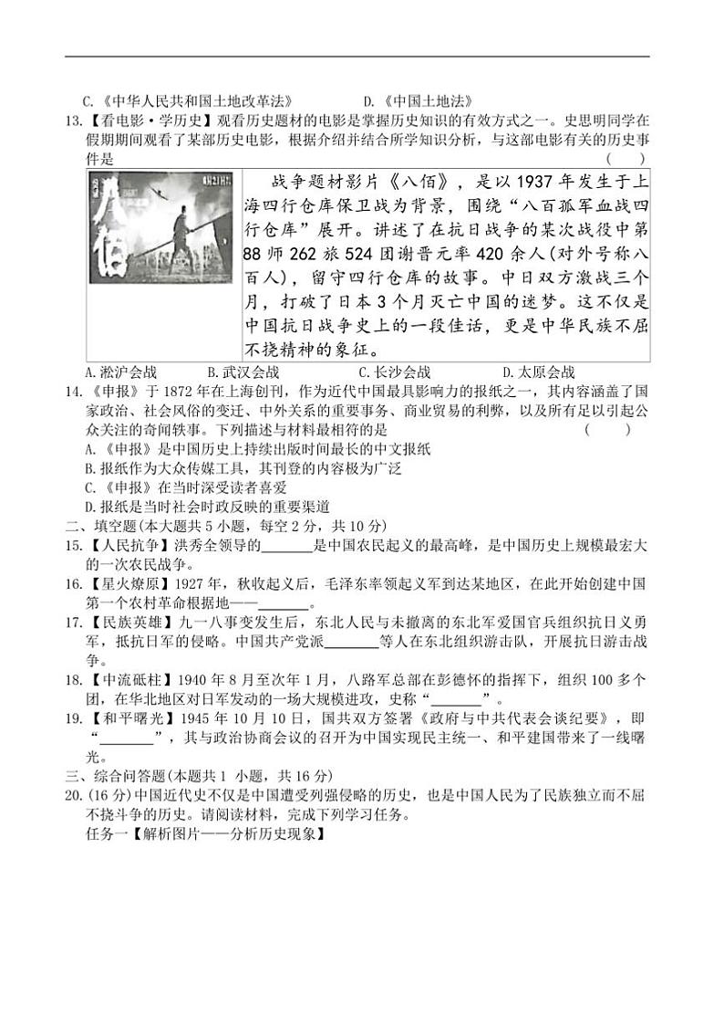 2024～2025学年贵州省黔南布依族苗族自治州八年级上1月期末考试历史试卷(含答案)第3页