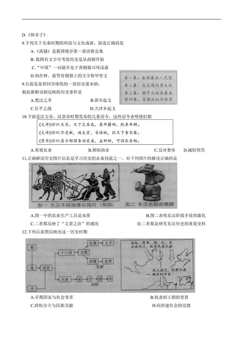 2024～2025学年江苏省南通市如皋市七年级上1月期末考试历史试卷(含答案)第2页