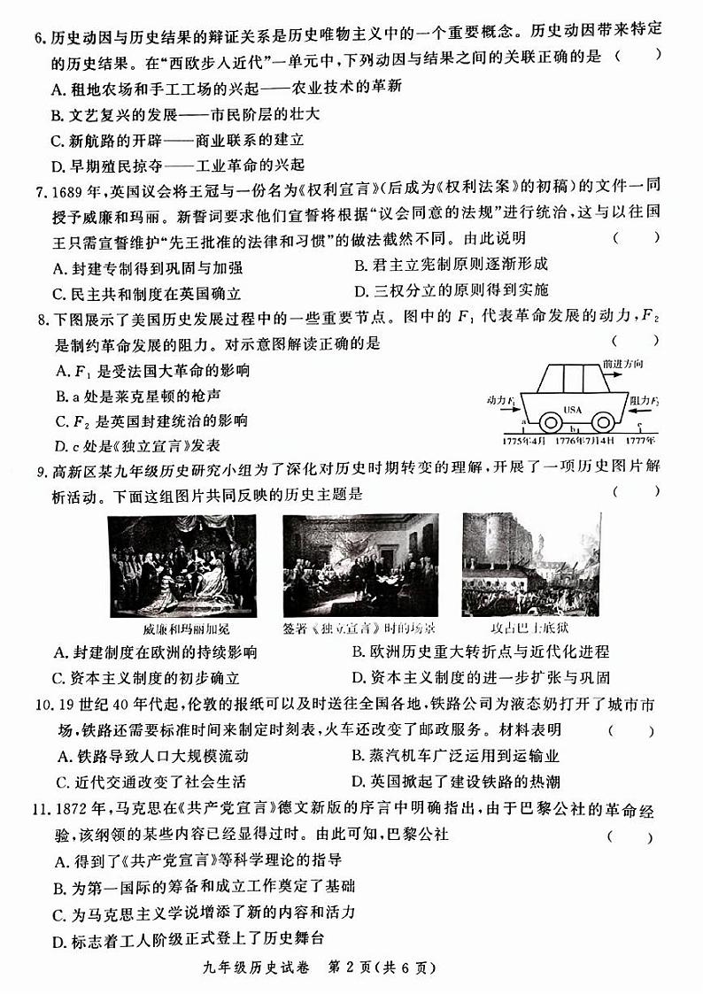 郑州市郑东新区2024-2025学年九年级上学期期末历史试卷及答案第2页