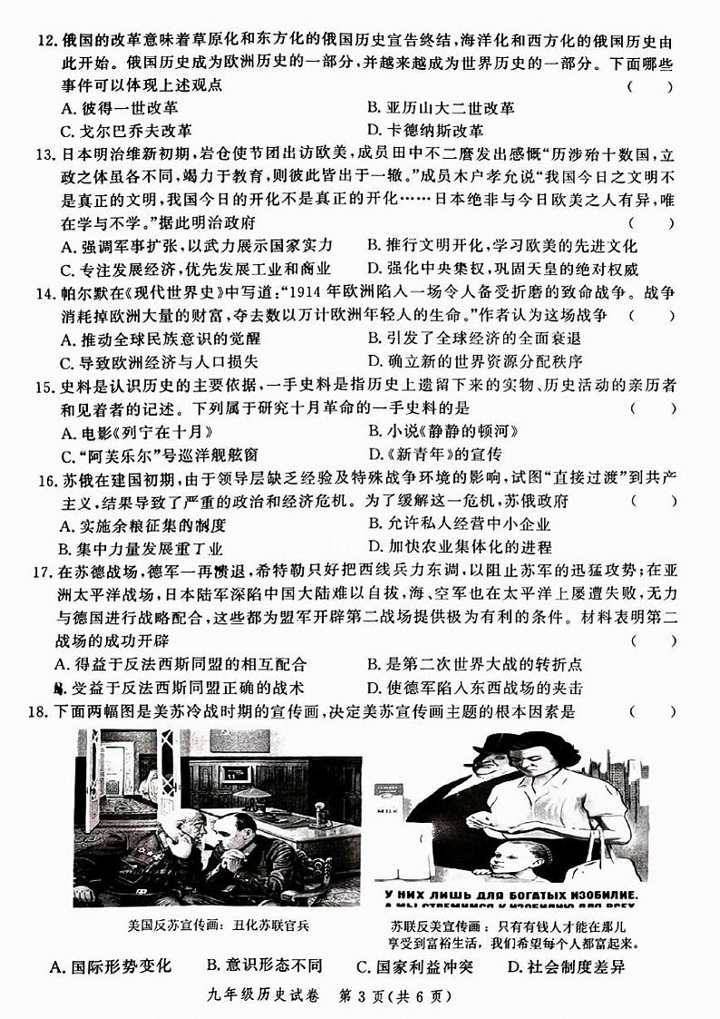 郑州市郑东新区2024-2025学年九年级上学期期末历史试卷及答案第3页