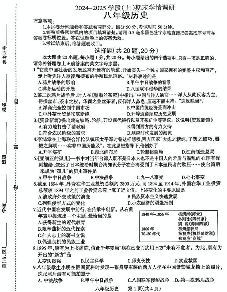焦作市2024-2025学年八年级上学期期末历史试卷及答案第1页
