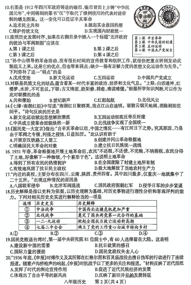 焦作市2024-2025学年八年级上学期期末历史试卷及答案第2页