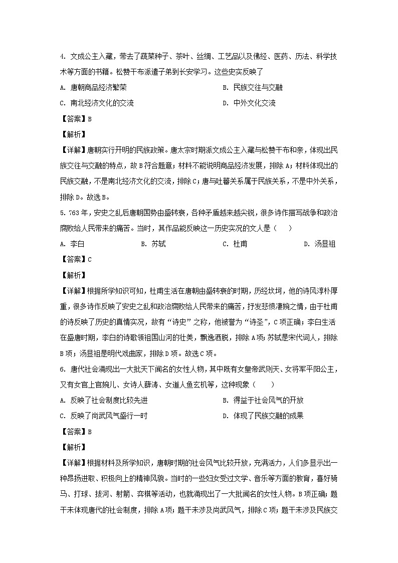 2022-2023学年四川达州通川区七年级下册历史期末考试卷及答案第2页