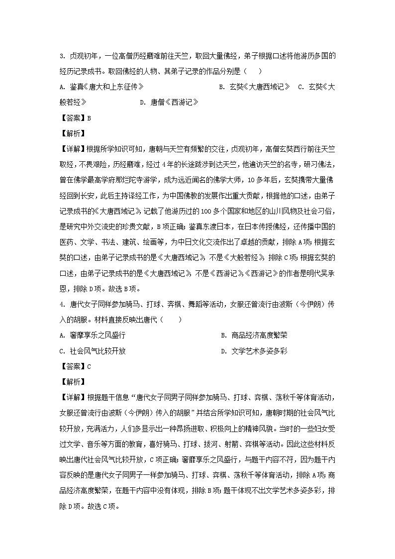 2022-2023学年四川德阳中江县七年级下册历史第一次月考试卷及答案第2页