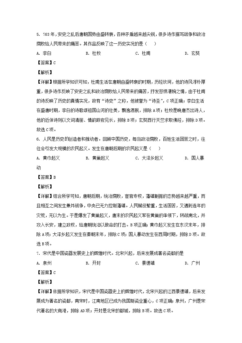 2022-2023学年四川德阳中江县七年级下册历史第一次月考试卷及答案第3页