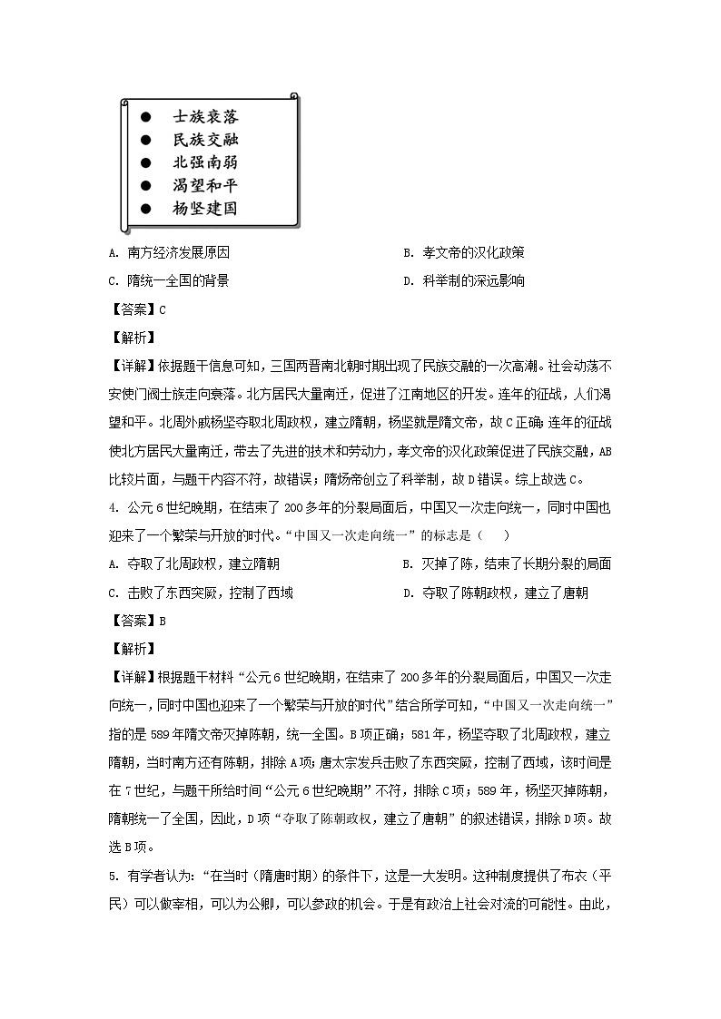 2022-2023学年四川广元朝天区七年级下册历史第一次月考试卷及答案第2页