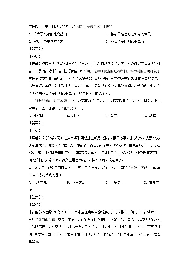 2022-2023学年四川广元朝天区七年级下册历史第一次月考试卷及答案第3页