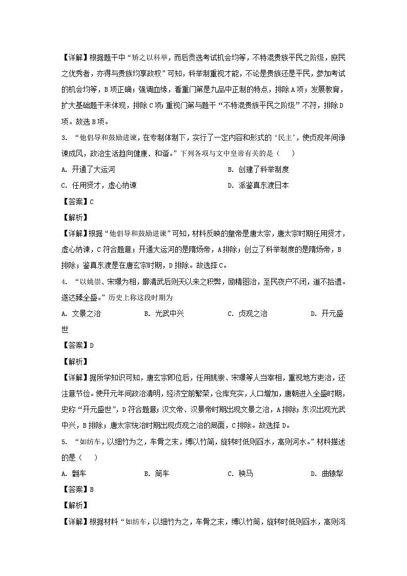 2022-2023学年四川遂宁射洪市七年级下册历史期末考试卷及答案第2页