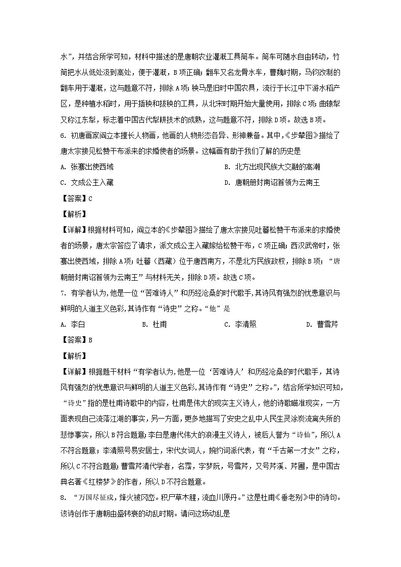 2022-2023学年四川遂宁射洪市七年级下册历史期末考试卷及答案第3页