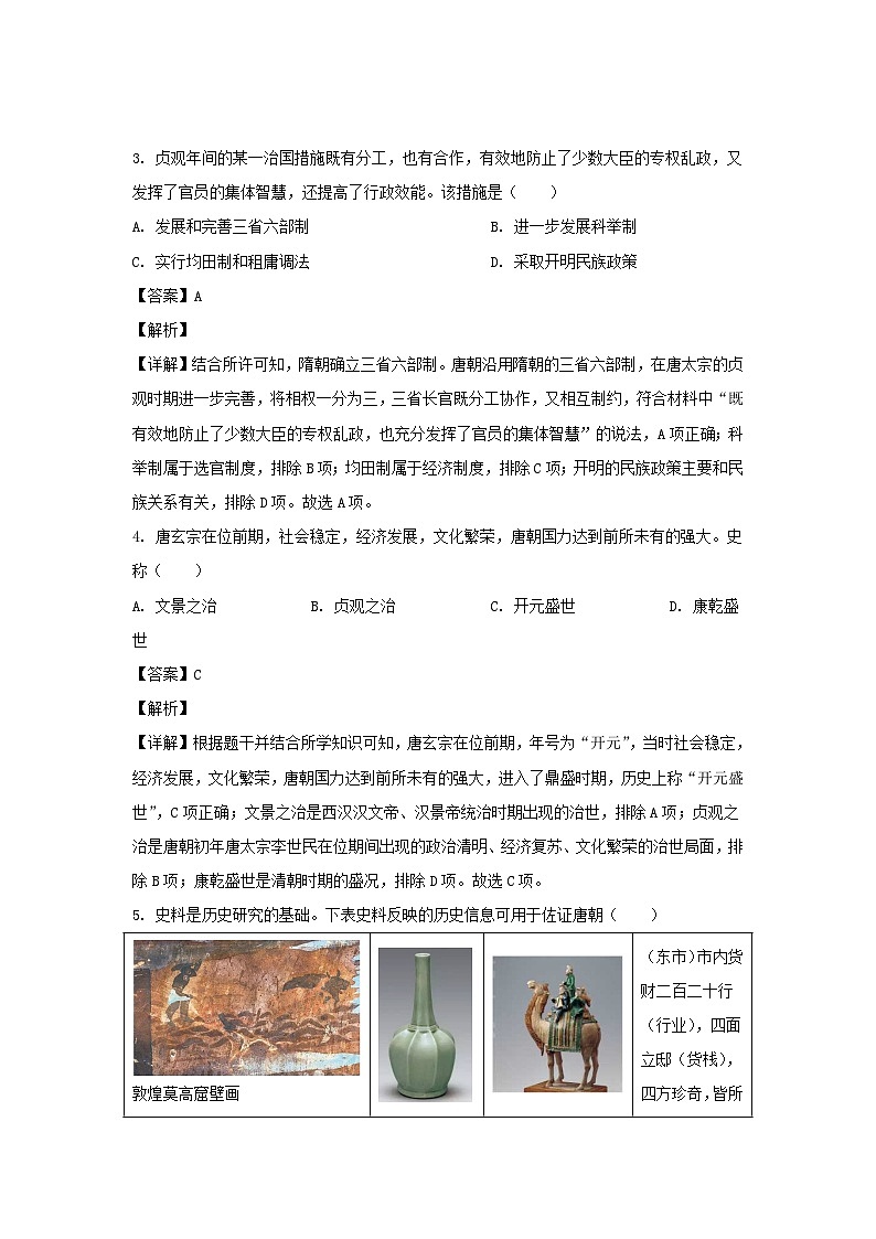 2022-2023学年四川自贡七年级下册历史期末考试卷及答案第2页