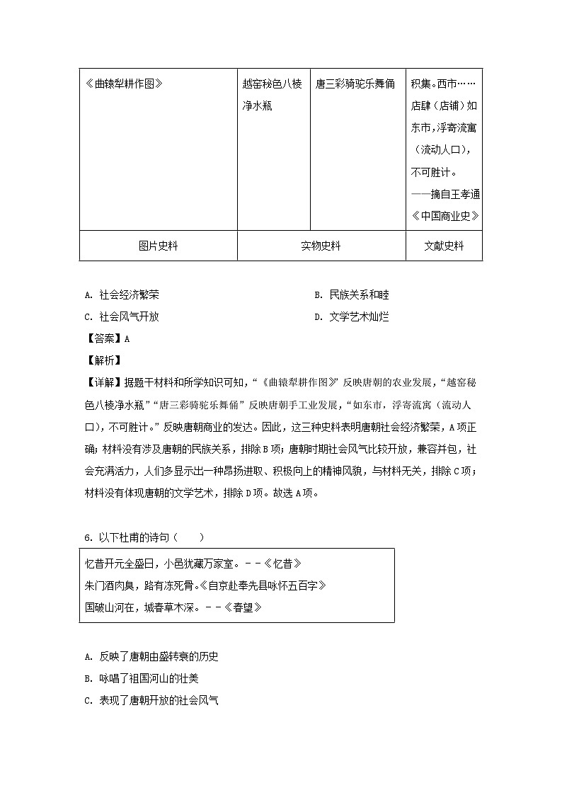 2022-2023学年四川自贡七年级下册历史期末考试卷及答案第3页