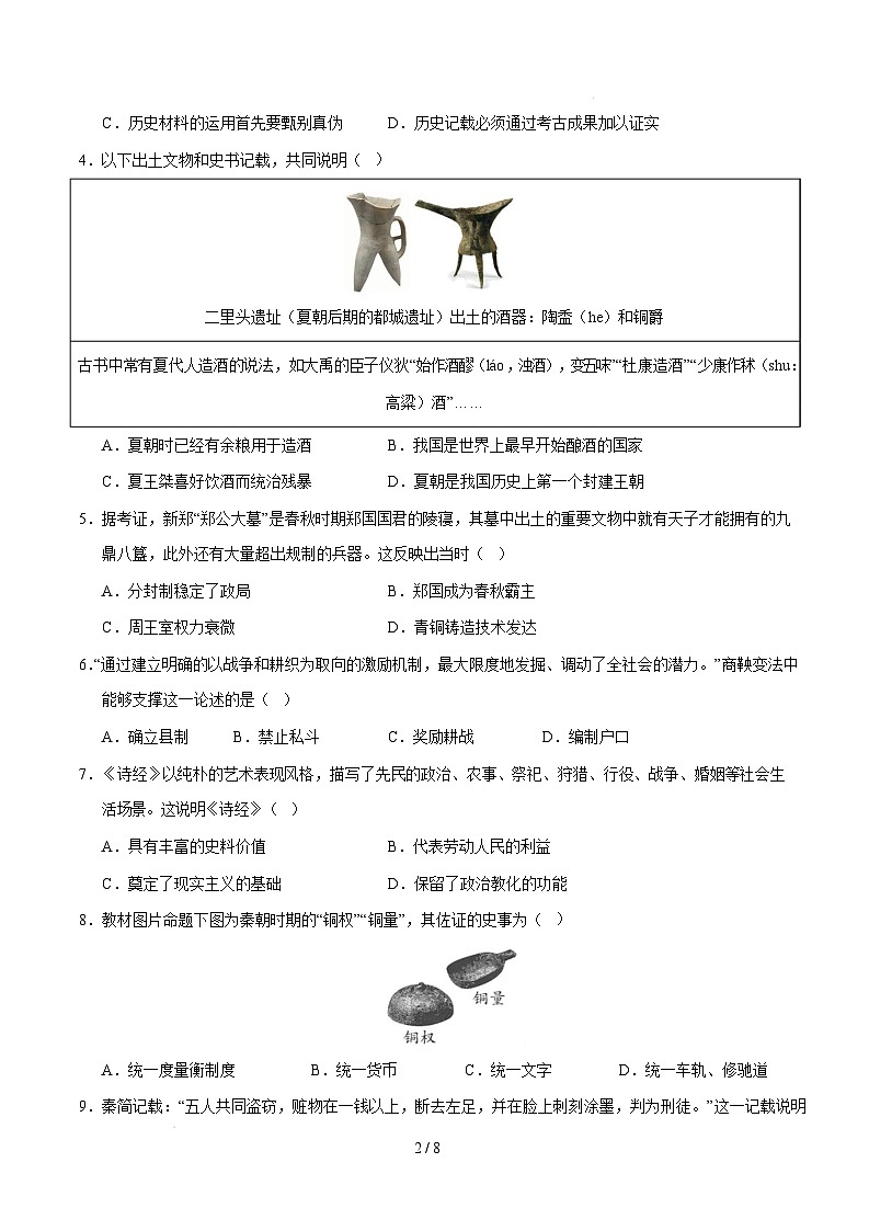 【开学摸底考】2024-2025学年春季期七年级历史开学摸底考（安徽专用）（考试版）第2页