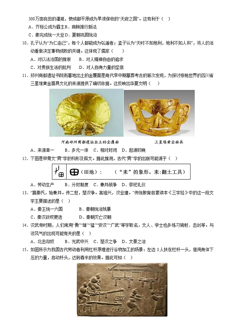 【开学摸底考】2024-2025学年春季期七年级历史开学摸底考（统编版2024）01（考试版）第3页